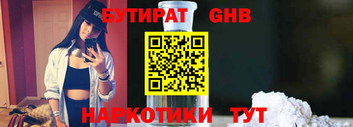 Бутират 1.4BDO Екатеринбург
