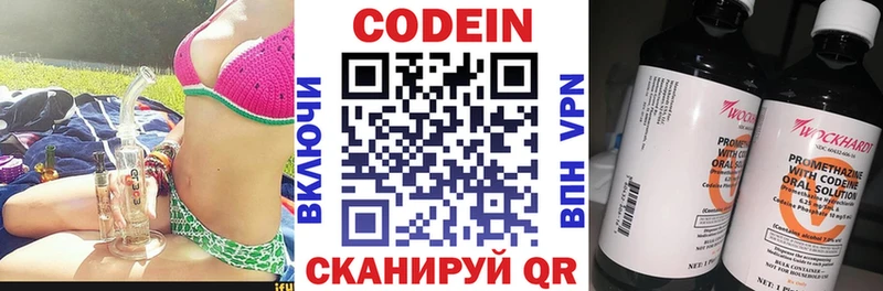 Codein Purple Drank  Екатеринбург 
