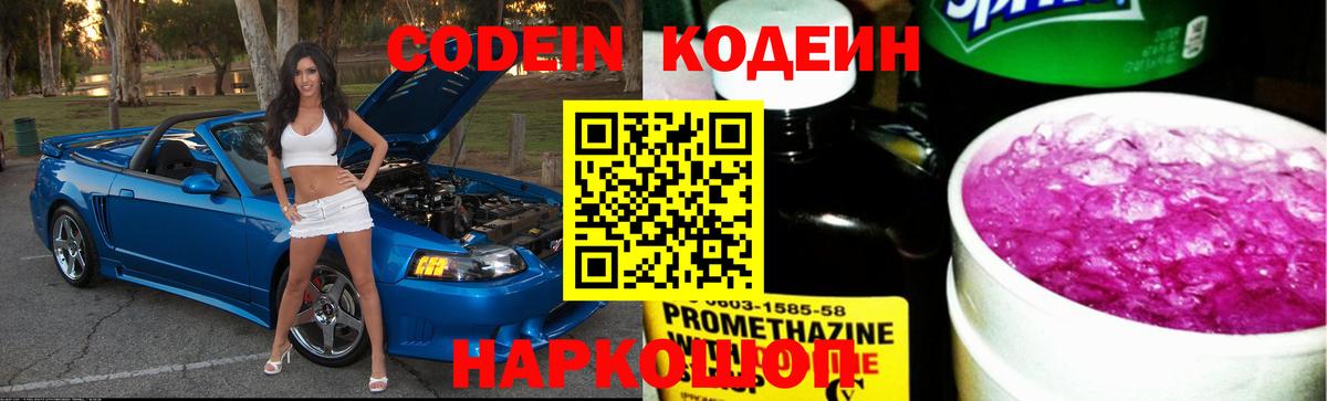 Екатеринбург  Кодеин Purple Drank  Вход с VPN 