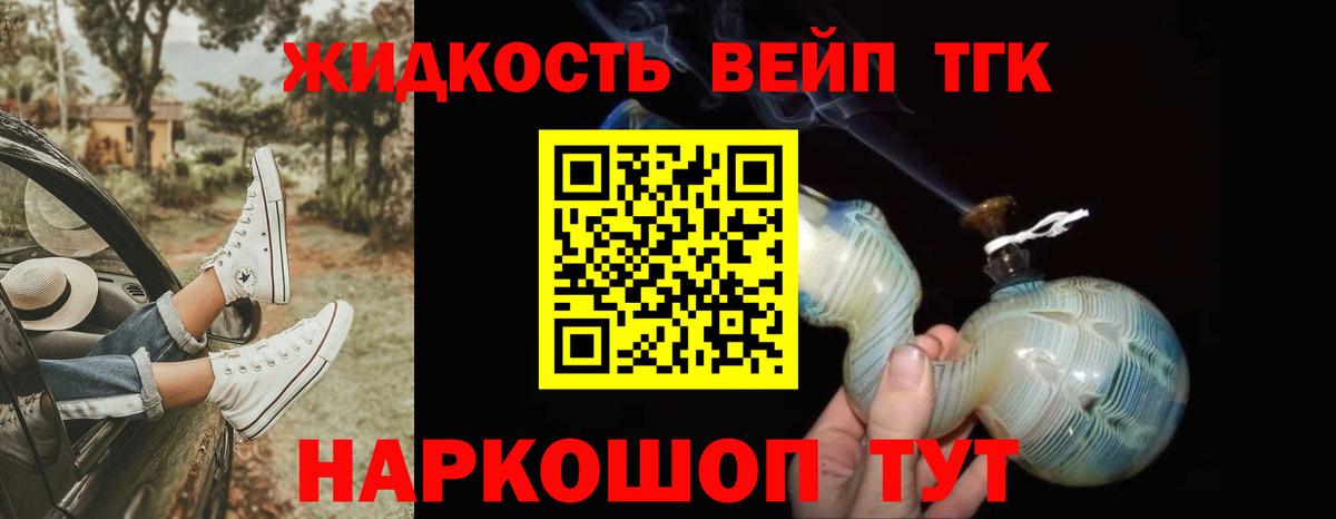 Дистиллят ТГК вейп с тгк  Екатеринбург 